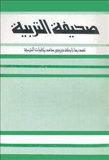 مجلة التربية